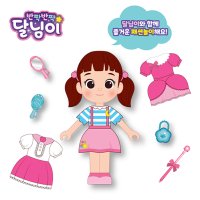 반짝반짝 달님이 패션놀이 뷰티세트 소꿉놀이