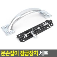 문고리 세트 손잡이 알루미늄 DIY 여닫이문 잠금장치 문손잡이