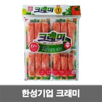 한성푸드 한성기업 한성 기업 크래미 300g 3ea 맛살 크맥 편의점 안주 맥주안주 영양간식 치즈볼 붉은 대게살 샐러드 아이들