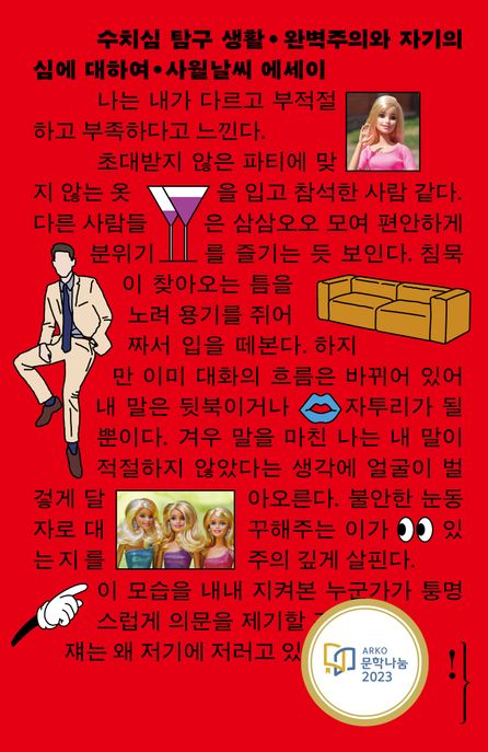 수치심 탐구 생활  (저자: 사월날씨) 책 표지