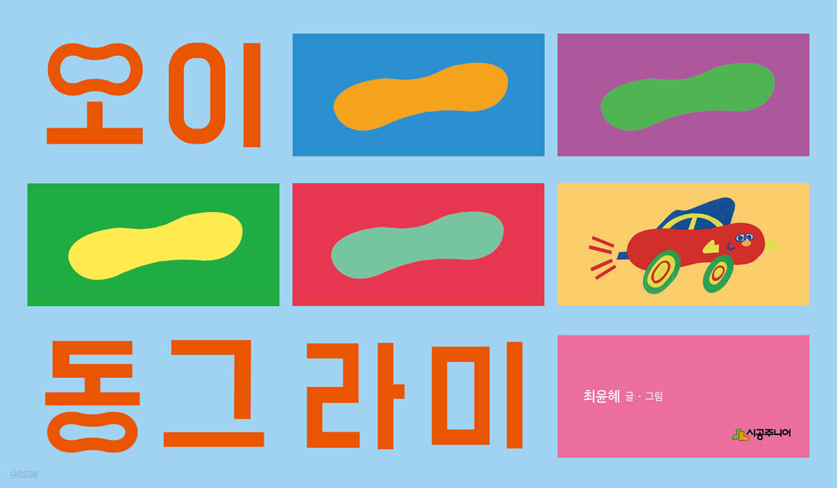 오이 동그라미 