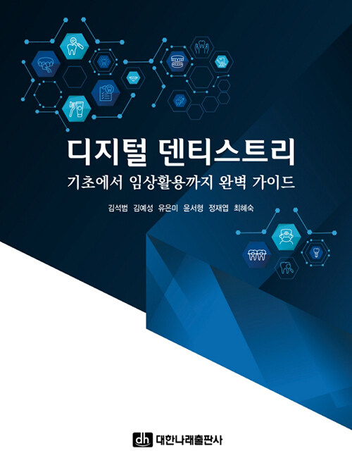 디지털 덴티스트리