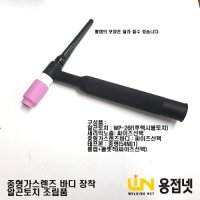 알곤토치 350A 후렉시블 조립품 중형 가스렌즈바디 WP-26F