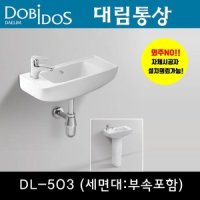 대림통상 대림 욕실세면기교체 작은세면대 화장실 DL-503