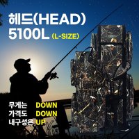 [ASSO] 아쏘 헤드 HEAD 5100L / 민물낚시가방  헌팅원단 대물가방