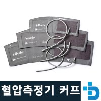 인바디 무수은 수동 정밀 혈압계 커프 BPBIO210 220