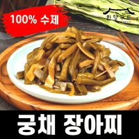 수제 궁채장아찌