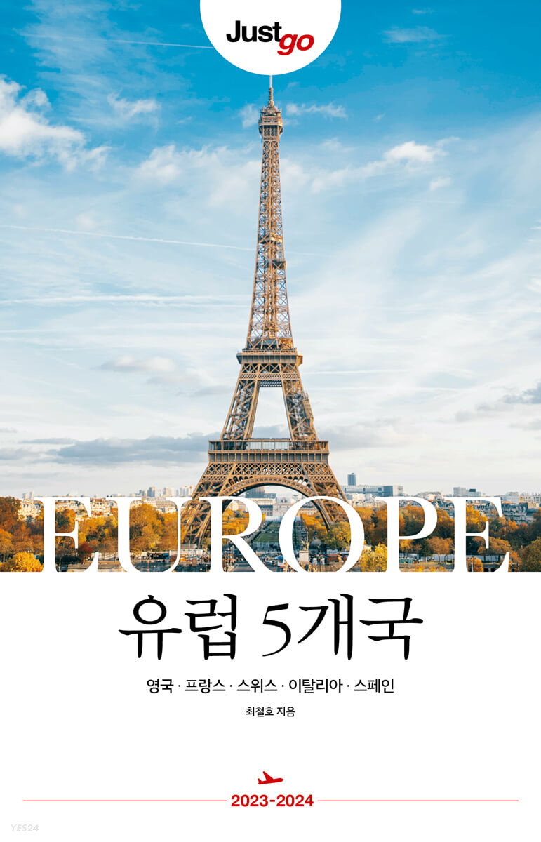 유럽 5개국, : 영국·프랑스·스위스·이탈리아·스페인 = Europe 표지