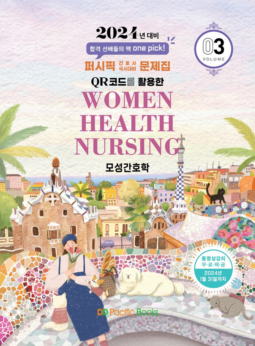 모성간호학 = Women health nursing