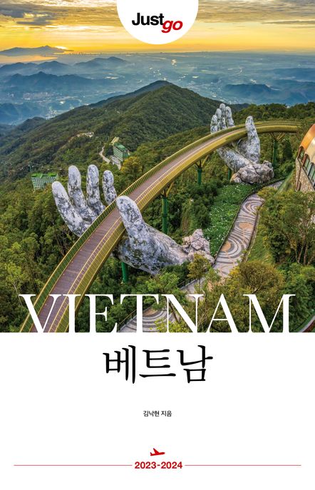 베트남 = Vietnam 표지