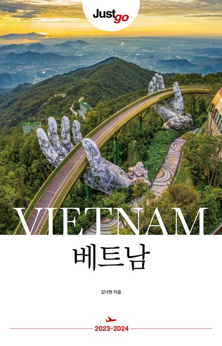 (저스트고)베트남 = Vietnam : 2023~2024 표지