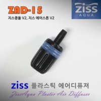 지스 조립식 플라스틱 에어스톤콩돌 어항 산소공급기 산소 에어 구피 ZAD-15