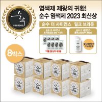 순수 23년 최신상 순수 염색제 8박스+트리트먼트 8개+롱래스팅 샴푸 300ml