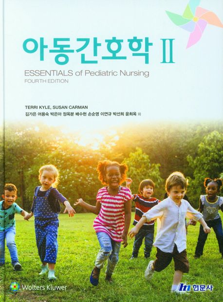 아동간호학 2