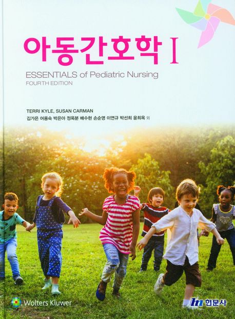 아동간호학 1