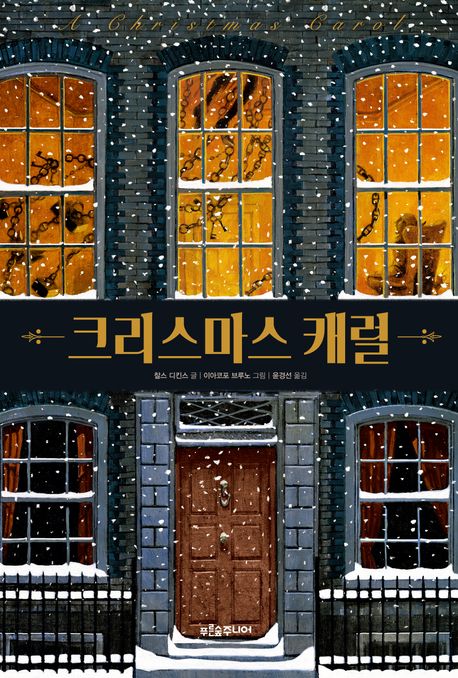 크리스마스 캐럴