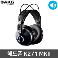 AKG K271 MKII 고급 유선 밀폐형 헤드폰 헤드셋