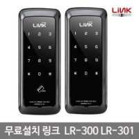 [설치포함] 링크 LR-300 LR-301 대전도어락 번호키 현관문도어락