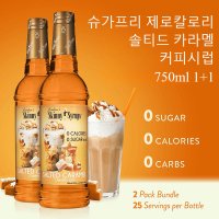 1 1 조던 스키니 커피 시럽 제로 슈가 칼로리 솔티드 카라멜