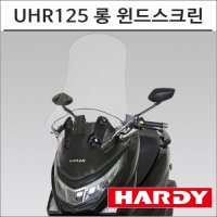 하디 23- 롱 윈드스크린 HARDY 바람막이 UHR 튜닝 UHR125