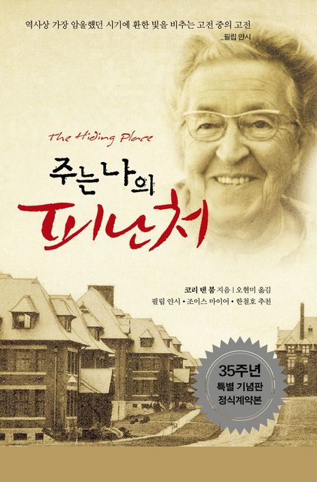 주는 나의 피난처