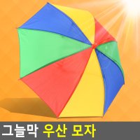 우산모자 야외활동용 아이디어소품 낚시용 모자우산 자외선차단 그늘막