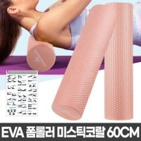 필라테스폼롤러 EVA폼롤러 얇은 폼플러 홈트돌기 허리 필라테스