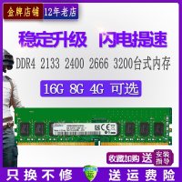 HYNIX CHIP DDR4 2400 8G 2666 2133 4G 데스크탑 메모리 바 복식 16GB 3200