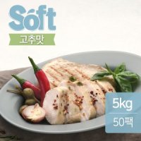 맛있닭 소프트 닭가슴살 고추맛 5kg(100gx50팩)