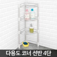 1300K 다용도 코너선반 4단 스텐 욕실선반 화장실 수납정리