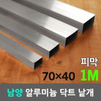 남양 알루미늄 닥트 1M 낱개 전선보호 전선정리 70X40