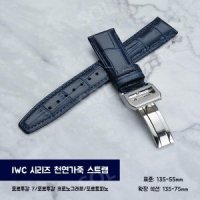 노브랜드 IWC 호환 시계줄포르토피노 포르투기저 가죽 스트랩-확장