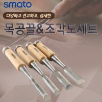 스마토 목공끌 조각도세트 조각칼 환도 삼각도 창도 아사도