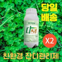 제초제 묘지 공원 잔디 클로버 잡초 제초 다쓰러 1L 클로버 특효 보도블록 잡초제거