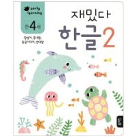 블루래빗 재밌다 한글 2 만4세 합성어 흉내말 동음이의어 반대말