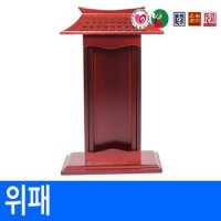 남원공방 제기세트 낱개구매 - 위패 지방틀 -