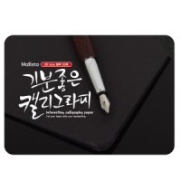 올드림 말리스타 기분 캘리그라피 엽서지 엽서 카드 B6 50매