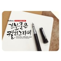 올드림 말리스타 기분 캘리그라피 엽서지 엽서 카드 B6 50매