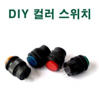 GT 컬러스위치 차량용 DIY용 푸시버튼스위치 푸시락