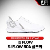 풋조이 FJ FLOW BOA FJ 플로우 보아 남성 골프화 55446