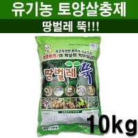 땅벌레뚝 10kg 토양살충제 복합비료 비료 고추 배추