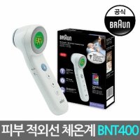 브라운 공식판매점 비접촉식 적외선 체온계 BNT400