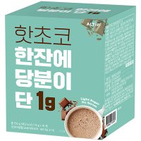 핫초코 한잔에 당분이 단 1g