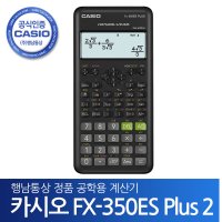 카시오 공학용계산기 PLUS 2 FX-350ES