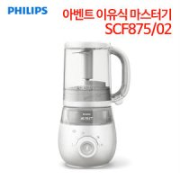 정품빠름 필립스 아벤트 이유식 마스터기 SCF875 02