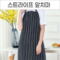 고급 핀 스트라이프 앞치마 윤식당앞치마 요리옷 커플앞치마