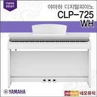 야마하 WH 디지털피아노 전국무료방문설치 CLP-725