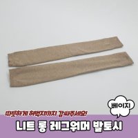 마롱패션 니트 롱 레그 워머 발 토시 니 무릎 발레 마롱