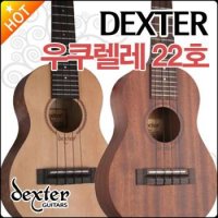 DEXTER 덱스터 덱스터 콘서트 우쿠렐레 Dexter Ukulele 22호C 국내산