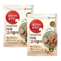 CJ제일제당 쉐프솔루션 야채고기말이 1KG 2개